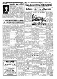 Ταχυδρόμος 29/06/1958