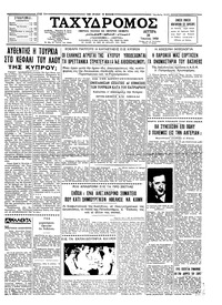 Ταχυδρόμος 30/06/1958