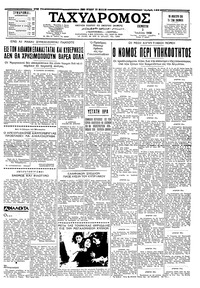 Ταχυδρόμος 03/07/1958 