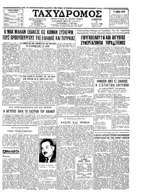 Ταχυδρόμος 05/07/1958 