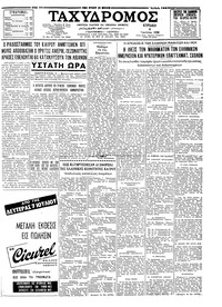 Ταχυδρόμος 06/07/1958 