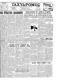 Ταχυδρόμος 07/07/1958 