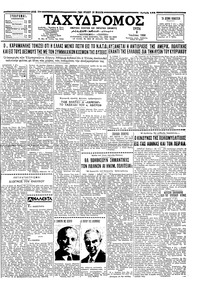 Ταχυδρόμος 08/07/1958 