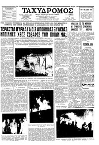 Ταχυδρόμος 09/07/1958 