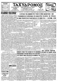 Ταχυδρόμος 10/07/1958 