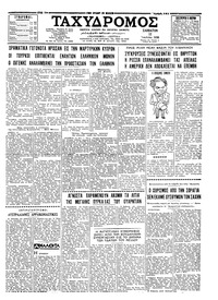 Ταχυδρόμος 12/07/1958 