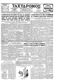 Ταχυδρόμος 13/07/1958 
