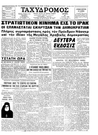 Ταχυδρόμος 14/07/1958 