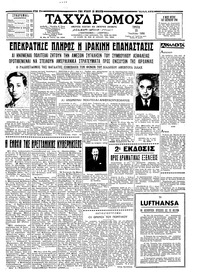 Ταχυδρόμος 15/07/1958 
