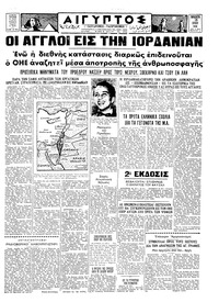 Ταχυδρόμος 18/07/1958 