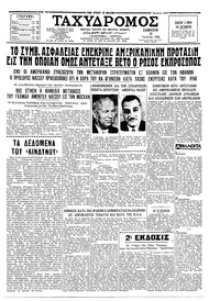 Ταχυδρόμος 19/07/1958 