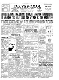 Ταχυδρόμος 21/07/1958 