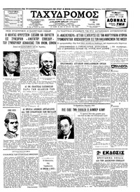 Ταχυδρόμος 24/07/1958 