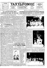 Ταχυδρόμος 04/07/1960 