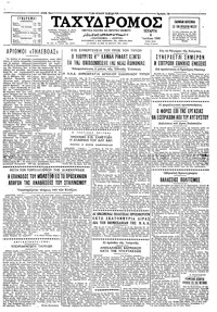 Ταχυδρόμος 06/07/1960 