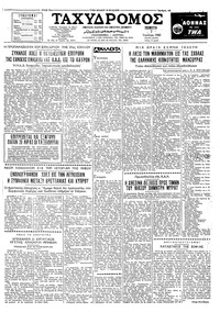 Ταχυδρόμος 07/07/1960 