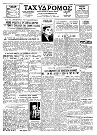 Ταχυδρόμος 09/07/1960 