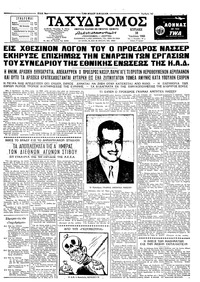 Ταχυδρόμος 10/07/1960 