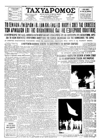 Ταχυδρόμος 11/07/1960 