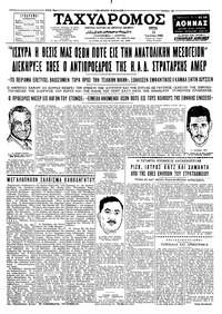 Ταχυδρόμος 12/07/1960 