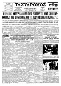 Ταχυδρόμος 13/07/1960 
