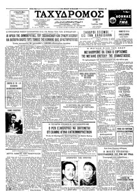 Ταχυδρόμος 14/07/1960 