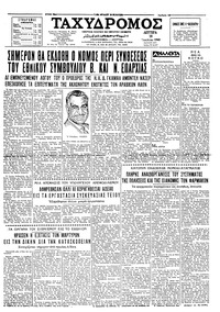 Ταχυδρόμος 18/07/1960 