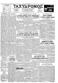 Ταχυδρόμος 21/07/1960 