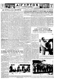 Ταχυδρόμος 29/07/1960 
