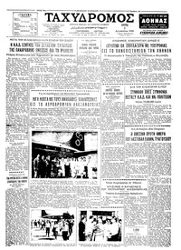 Ταχυδρόμος 02/08/1960 