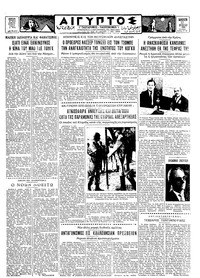 Ταχυδρόμος 12/08/1960