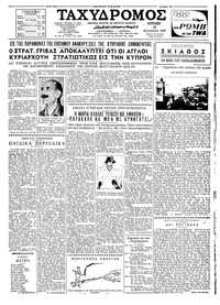 Ταχυδρόμος 14/08/1960 