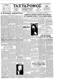 Ταχυδρόμος 15/08/1960