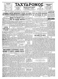 Ταχυδρόμος 17/08/1960 