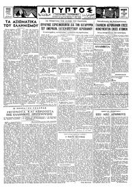 Ταχυδρόμος 19/08/1960 