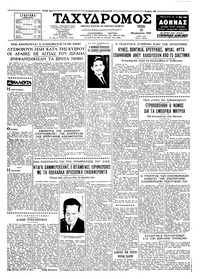 Ταχυδρόμος 23/08/1960 