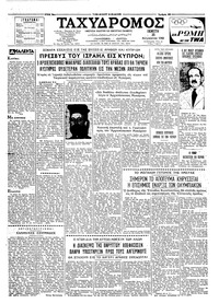 Ταχυδρόμος 25/08/1960 