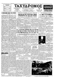 Ταχυδρόμος 30/08/1960