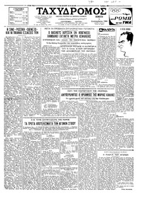Ταχυδρόμος 01/09/1960 