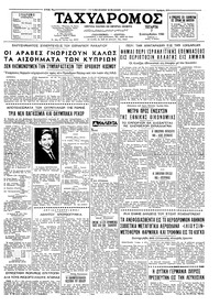 Ταχυδρόμος 07/09/1960