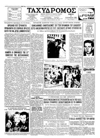 Ταχυδρόμος 08/09/1960 