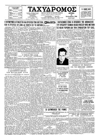 Ταχυδρόμος 12/09/1960