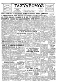 Ταχυδρόμος 08/10/1960 