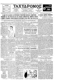 Ταχυδρόμος 16/10/1960 