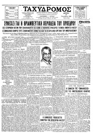 Ταχυδρόμος 17/10/1960 