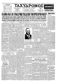 Ταχυδρόμος 18/10/1960 