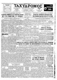 Ταχυδρόμος 20/10/1960 