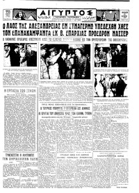 Ταχυδρόμος 21/10/1960 