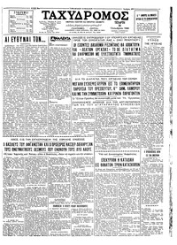 Ταχυδρόμος 26/10/1960 