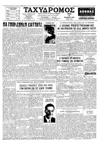 Ταχυδρόμος 22/11/1960